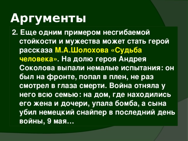Сочинение 9.3 «что такое смелость?»