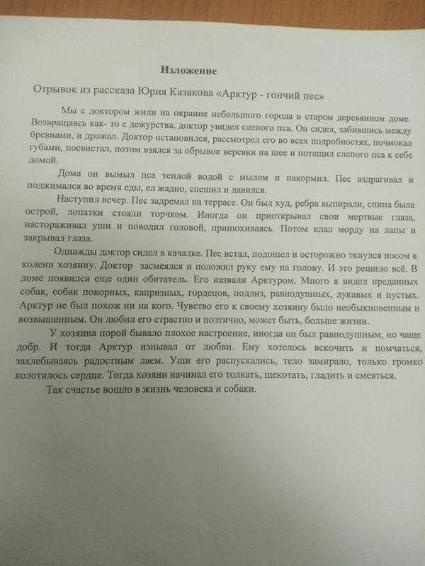 Краткое содержание казаков арктур - гончий пёс для читательского дневника, читать краткий пересказ онлайн