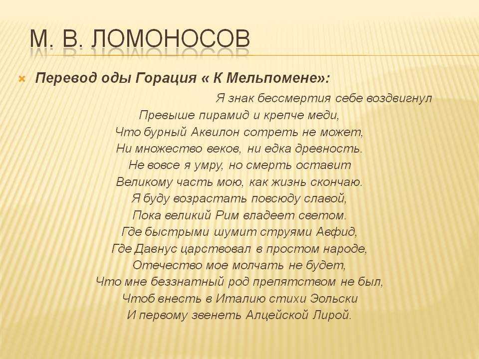 Анализ стихотворения «я знак бессмертия себе воздвигнул…» м. ломоносов