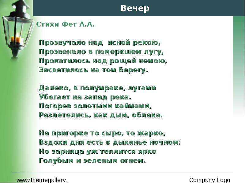 «вечер» анализ стихотворения фета по плану кратко – эпитеты, рифма, композиция, стихотворный размер