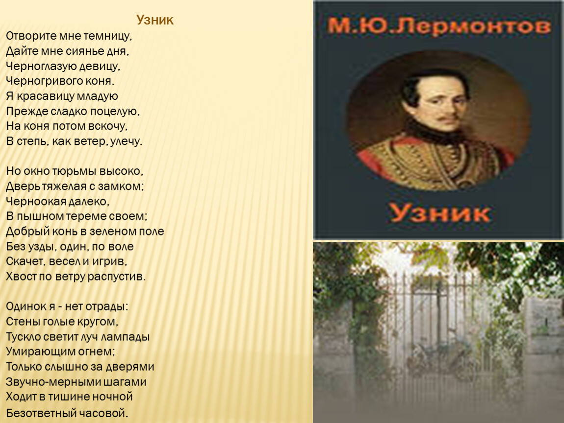 Анализ стихотворения «узник»: стихотворный размер и жанр, сравнение текста лермонтова со стихом пушкина