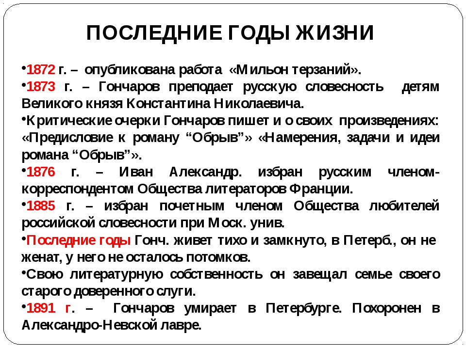 «мильон терзаний»: выдержки из критической прозы ивана гончарова