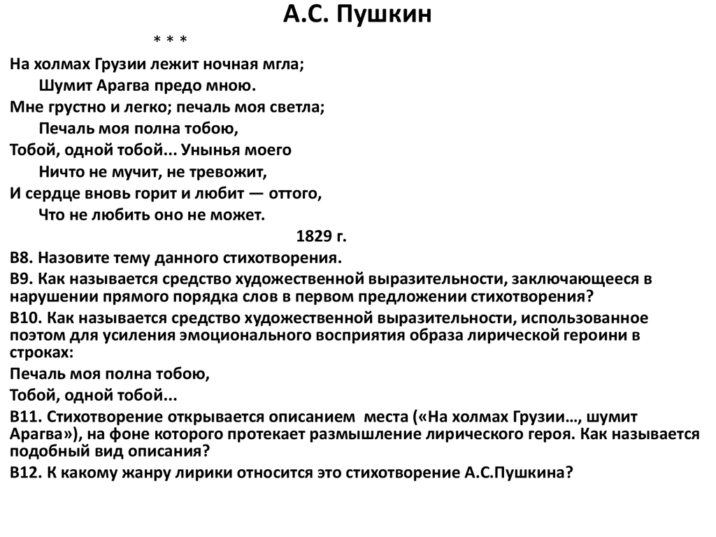 «на холмах грузии» анализ стихотворения пушкина по плану кратко – история создания, лирический герой, жанр, кому посвящено
