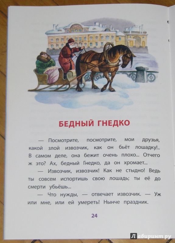«бедный гнедко» краткое содержание для читательского дневника по сказке одоевского (3 класс) – главная мысль