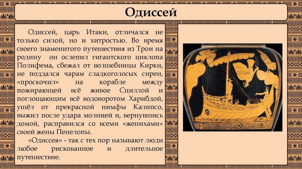 Краткое содержание гомер одиссея за 2 минуты пересказ сюжета