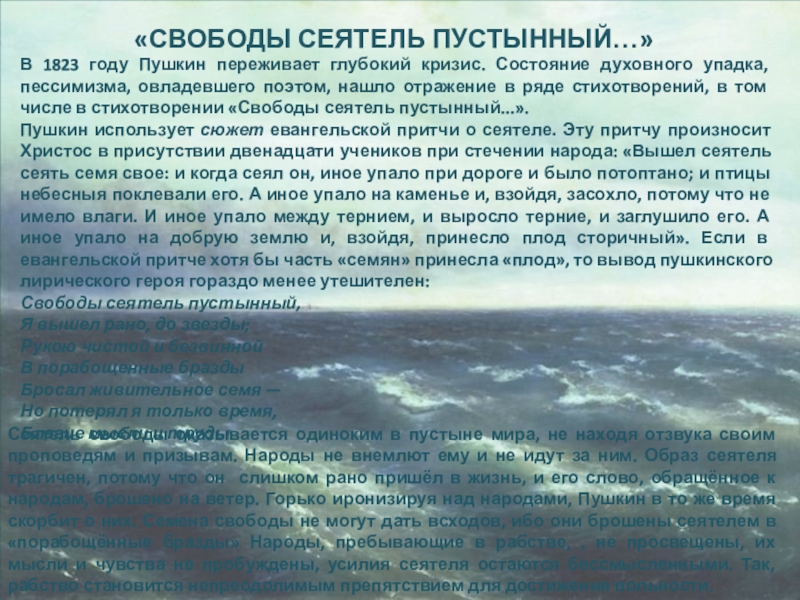 Анализ стихотворения а.с. пушкина "свободы сеятель пустынный". анализ стихотворения «свободы сеятель пустынный» пушкина свободы сеятель пустынный лирический герой