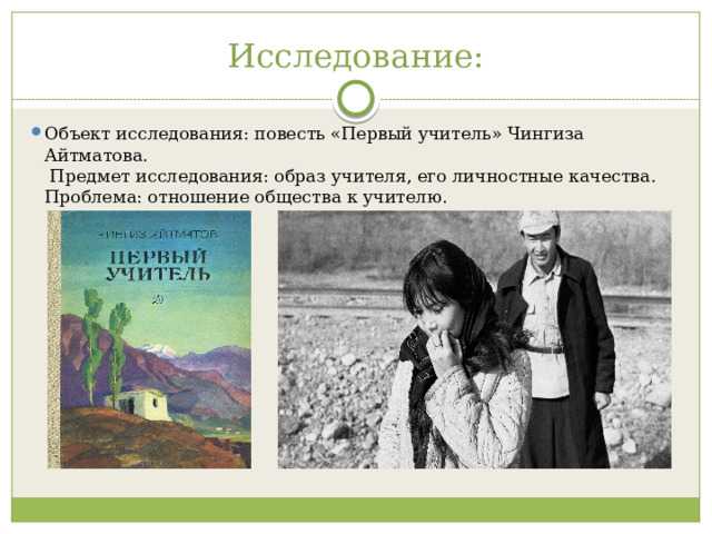 Образ учителя в творчестве ч. айтматова и т. каипбергенова | статья в журнале «молодой ученый»