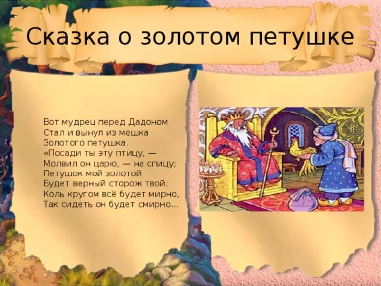 Краткое содержание пушкин сказка о золотом петушке для читательского дневника