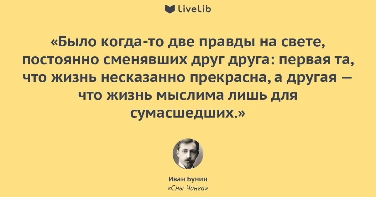 Какая правда в рассказе сны чанга. размышления над рассказом бунина «сны чанга - мир фактов