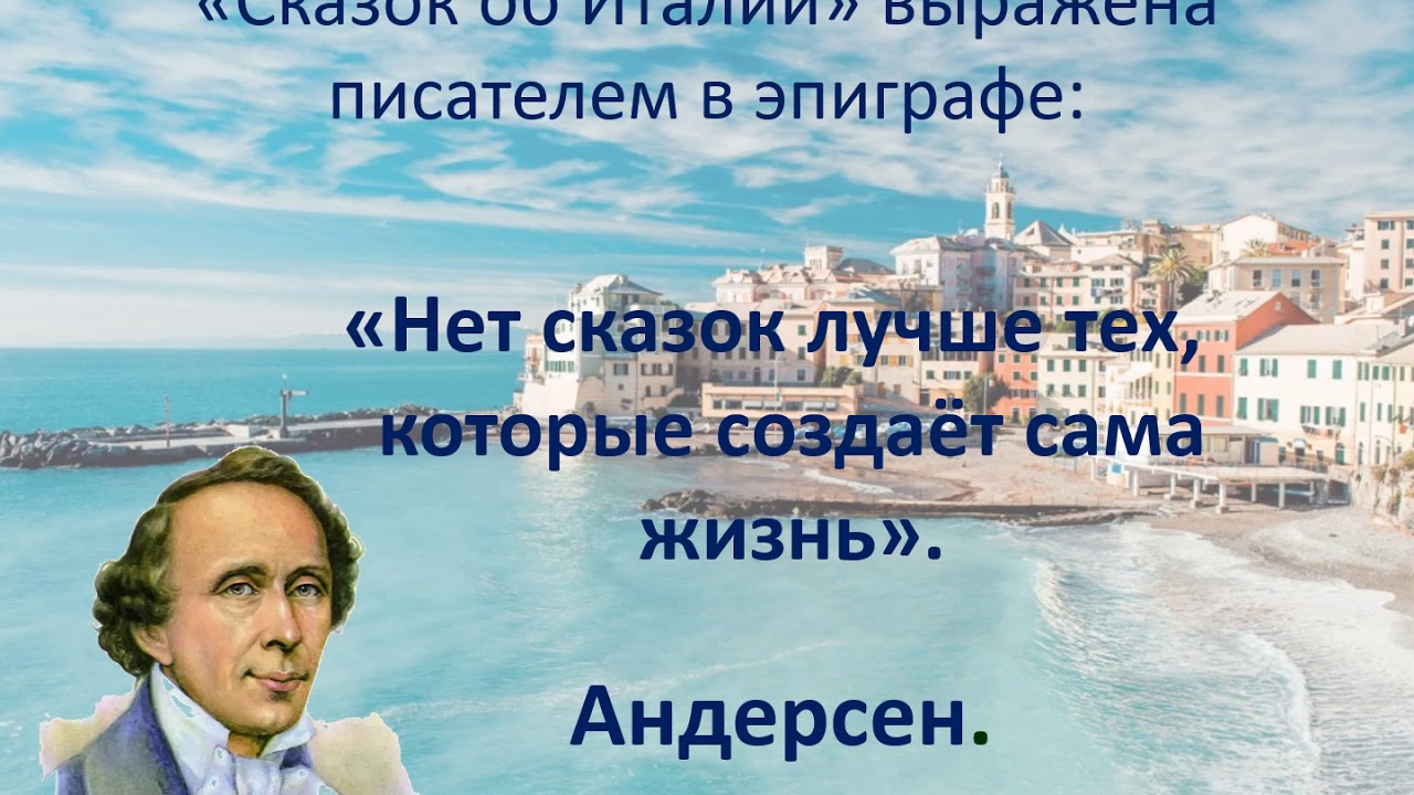 Краткое содержание горький сказки об италии за 2 минуты пересказ сюжета - киц г.севастополь | культурно-информационный центр