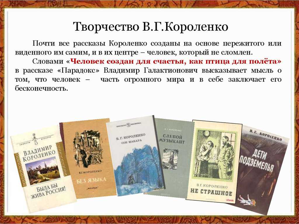 В.г. короленко, краткое содержание «мгновение» - рассказа о свободе