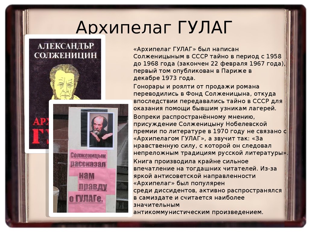 «архипелаг гулаг» а.и. солженицына как художественный текст: некоторые наблюдения