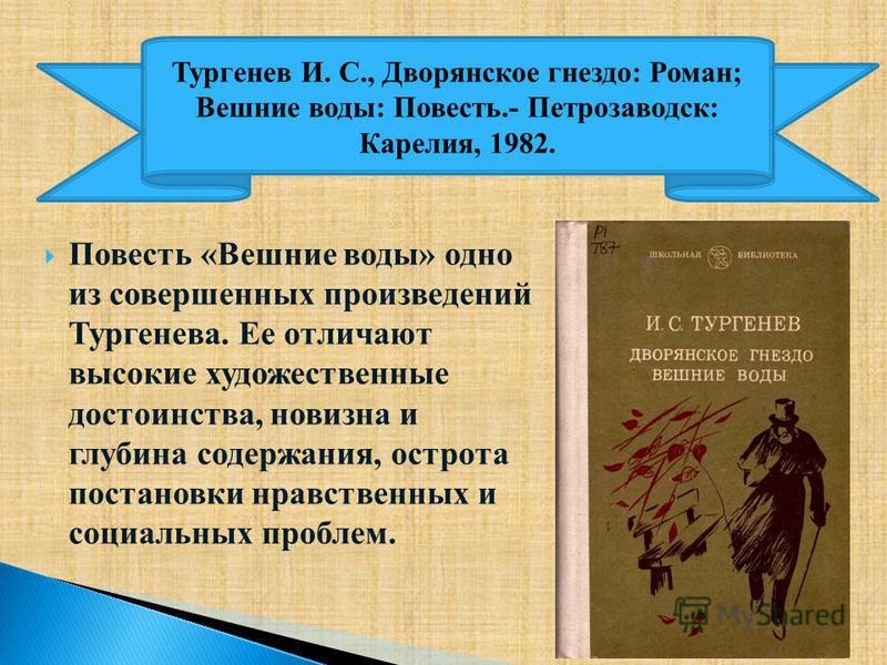 Подробный анализ повести «вешние воды» и. с. тургенева: сюжет, персонажи, темы и символика