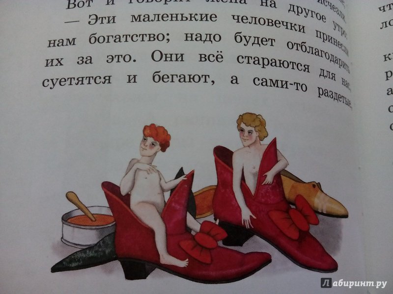 Читательский дневник: впечатления от сказки «маленькие человечки»