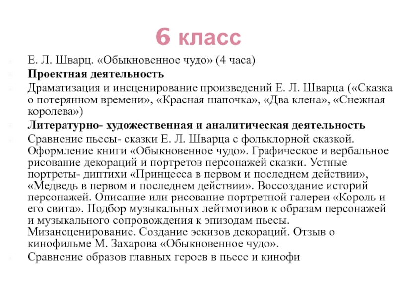 Обыкновенное чудо (пьеса)
