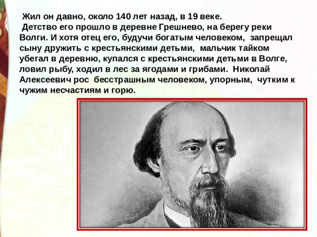 Урок литературного чтения в начальной школе (3-й класс). н.а. некрасов. "мороз-воевода". стихи про зиму - некрасов н. а некрасов идет по деревьям шагает