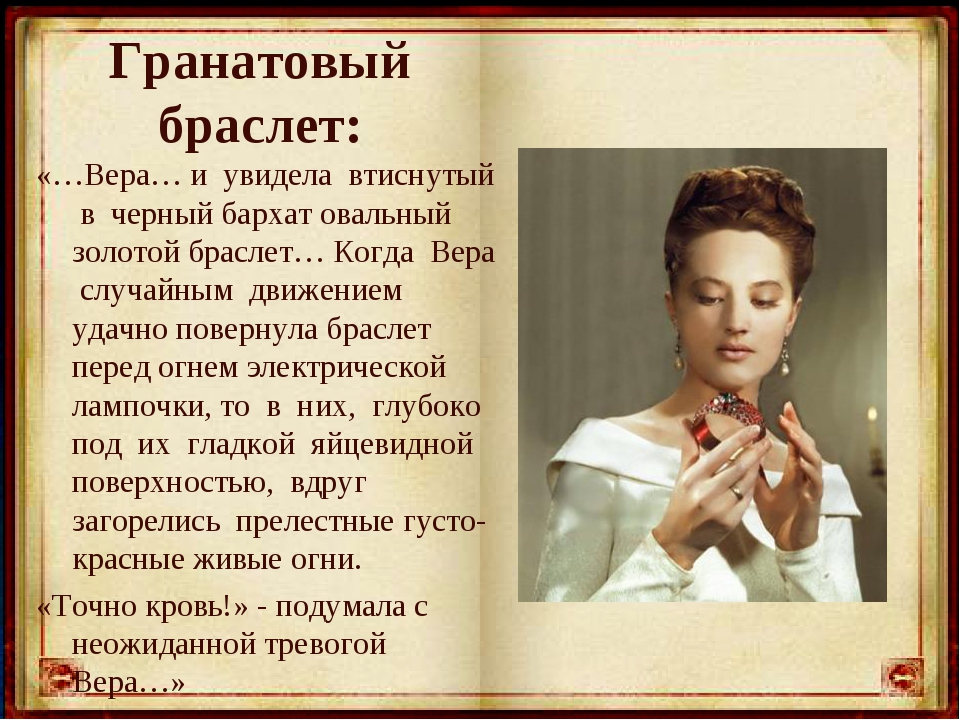 Анализ произведения гранатовый браслет куприна