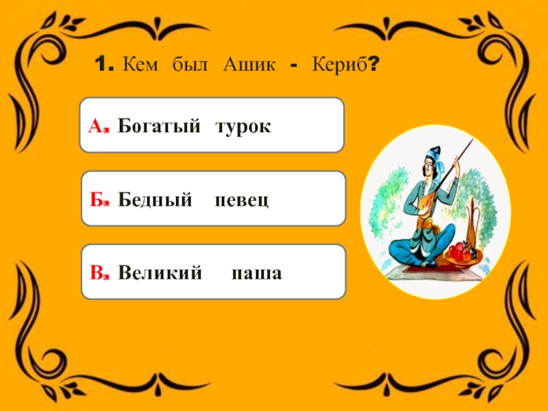 Ашик-кериб анализ - основной смысл, жанр, персонажи сказки