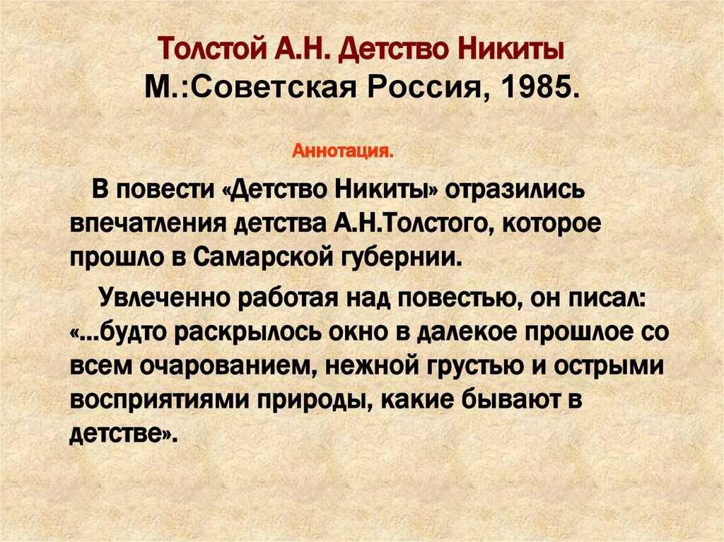 План к рассказу детство льва николаевича толстого