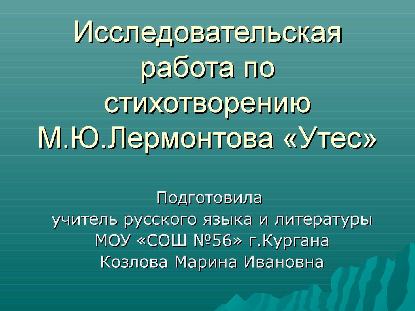 Краткий анализ стихотворения лермонтова «утёс» по плану