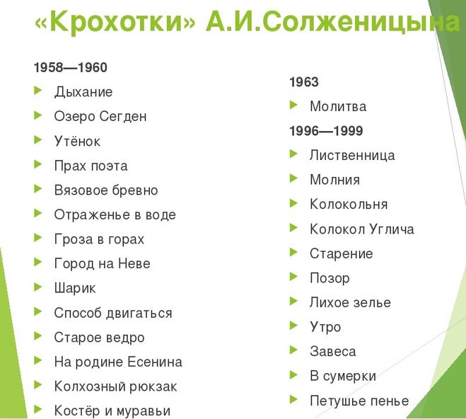Анализ цикла а.и. солженицына «крохотки» ?️ краткое содержание