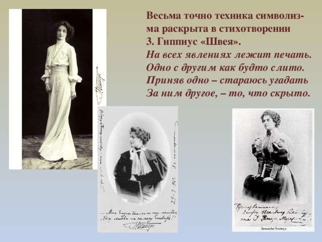 Зинаида гиппиус
