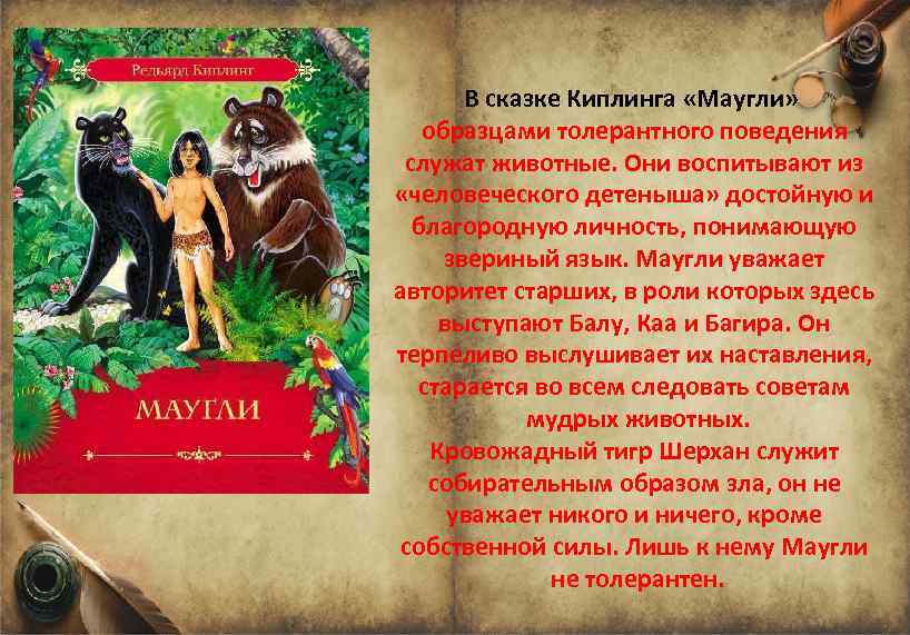 Редьярд киплинг «книги джунглей»