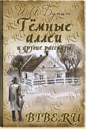 «темные аллеи», «красавица», «кавказ», «визитные карточки» и другие рассказы (бунин иван) - слушать аудиокнигу онлайн