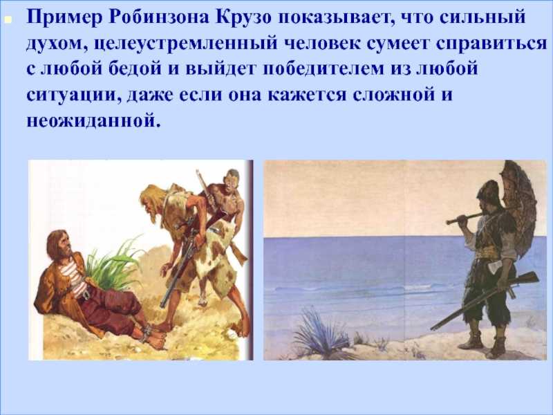 Читательский дневник «робинзон крузо» даниеля дефо