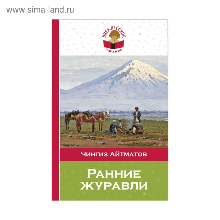 Краткое содержание ранние журавли айтматов ❤️ - краткие содержания