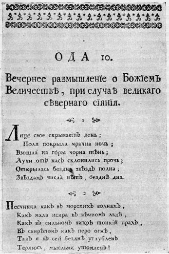 Языковые особенности оды ломоносова "на взятие хотина" презентация, доклад