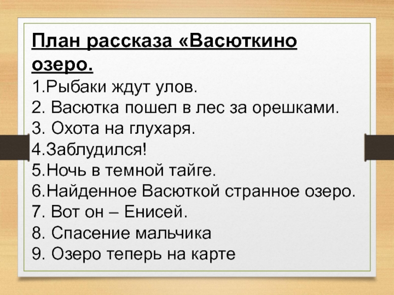 Интересные факты о рассказе васюткино озеро. астафьев, анализ произведения васюткино озеро, план