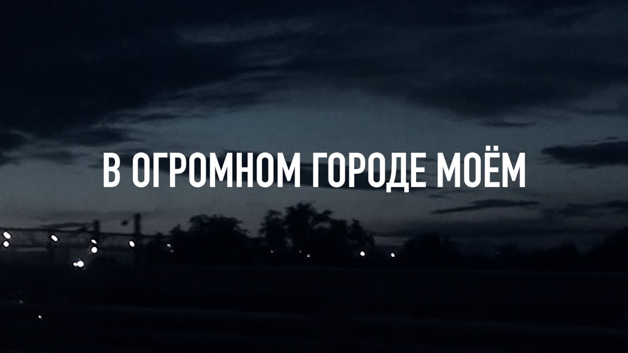 Марина цветаева – в огромном городе моём ночь – the poetry monster