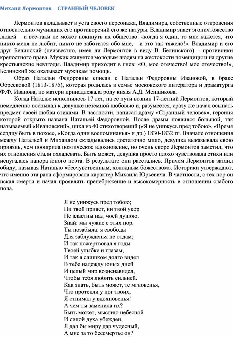 Странный человек лермонтов краткое содержание