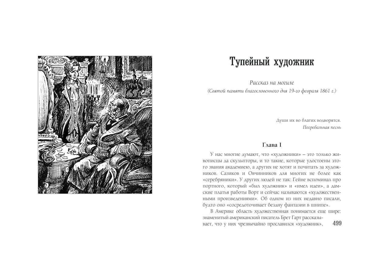 Анализ рассказа лескова тупейный художник
