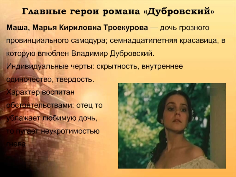 Дубровский
