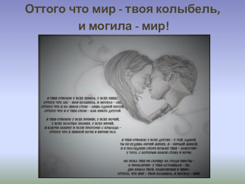 Марина цветаева – я тебя отвоюю у всех земель