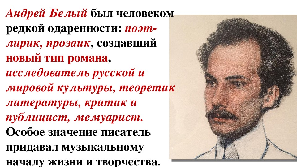 Творчество андрея белого - русская историческая библиотека