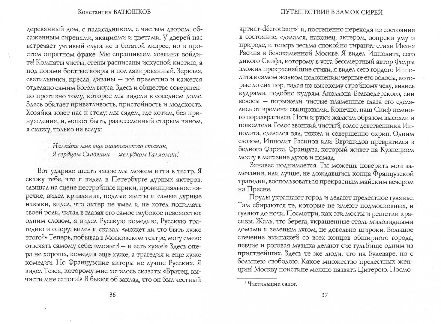 Константин батюшков ~ на развалинах замка в швеции...(+ анализ)
