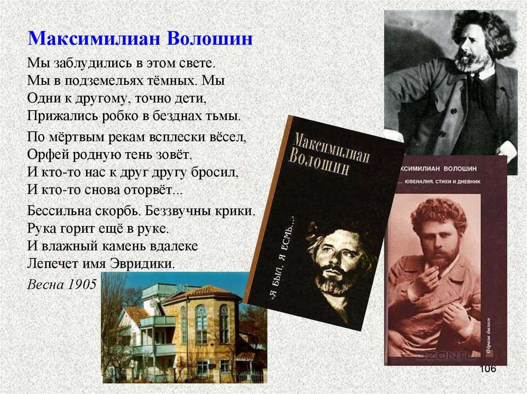 Революция в творчестве м.волошина