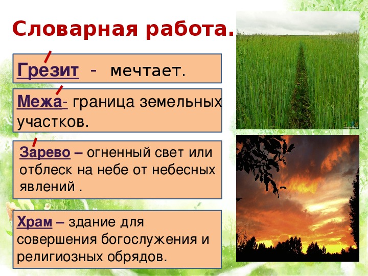 Презентация к уроку литературного чтения 4 класс «и.с.никитин «в синем небе плывут над полями...»