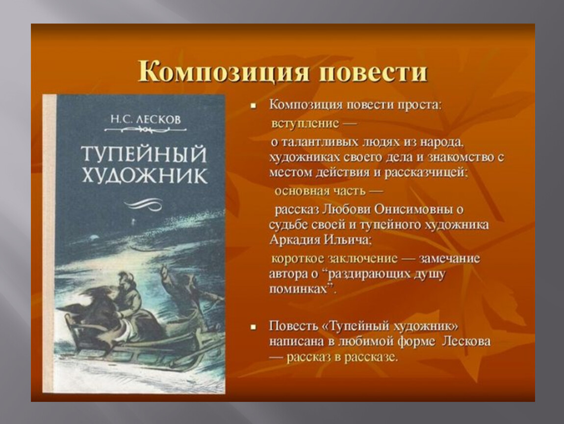«тупейный художник»: краткий пересказ по главам рассказа лескова