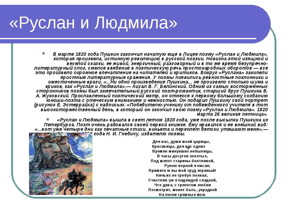 План к поэме "руслан и людмила" какой, как составить? - вопросник.про