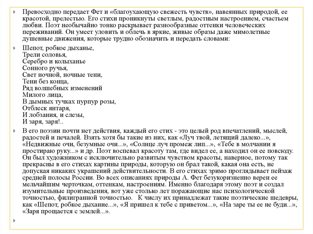 Анализ стихотворения фета целый мир от красоты сочинения и текст