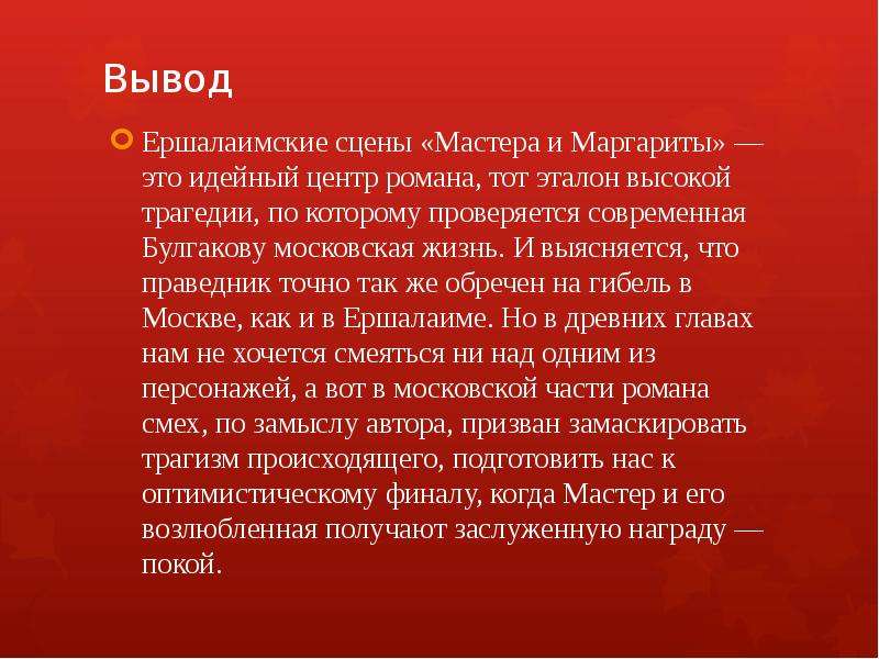 Подробный анализ мастер и маргарита. анализ произведения «мастер и маргарита. основные темы романа