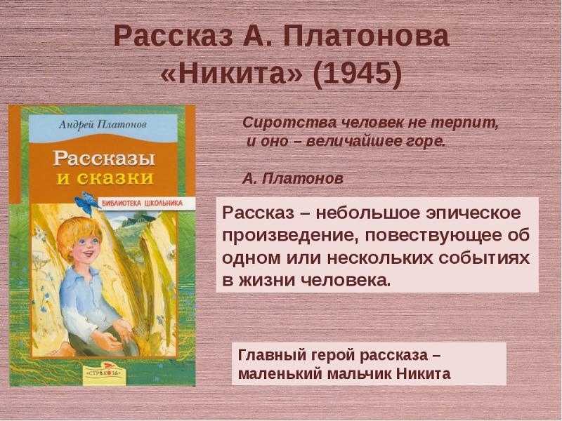 Анализ рассказа никита платонова