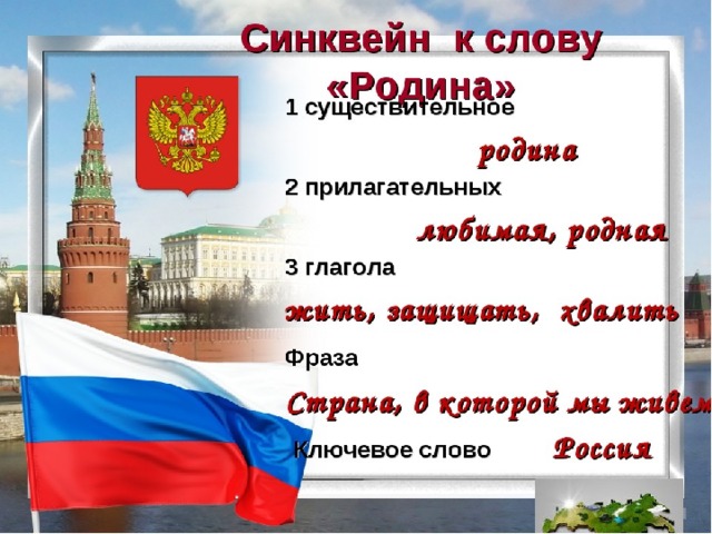 Синквейн: что это такое примеры – наумёнок