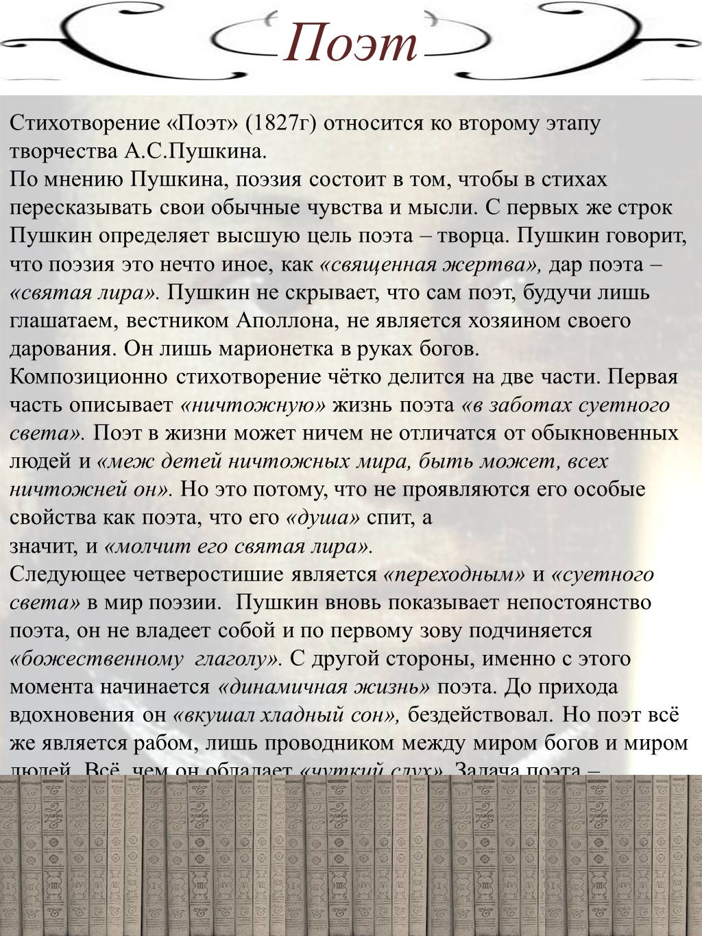 Анализ стихотворения «поэт» пушкина