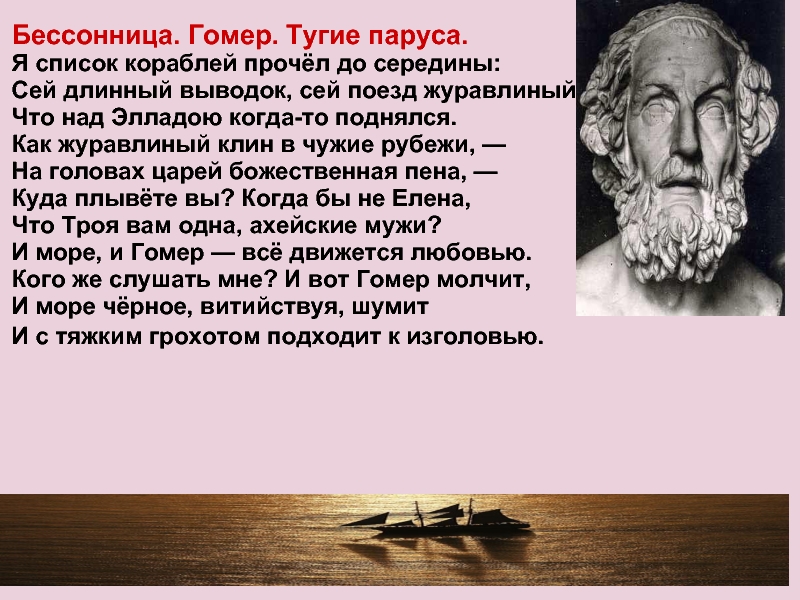 Бессонница гомер история создания