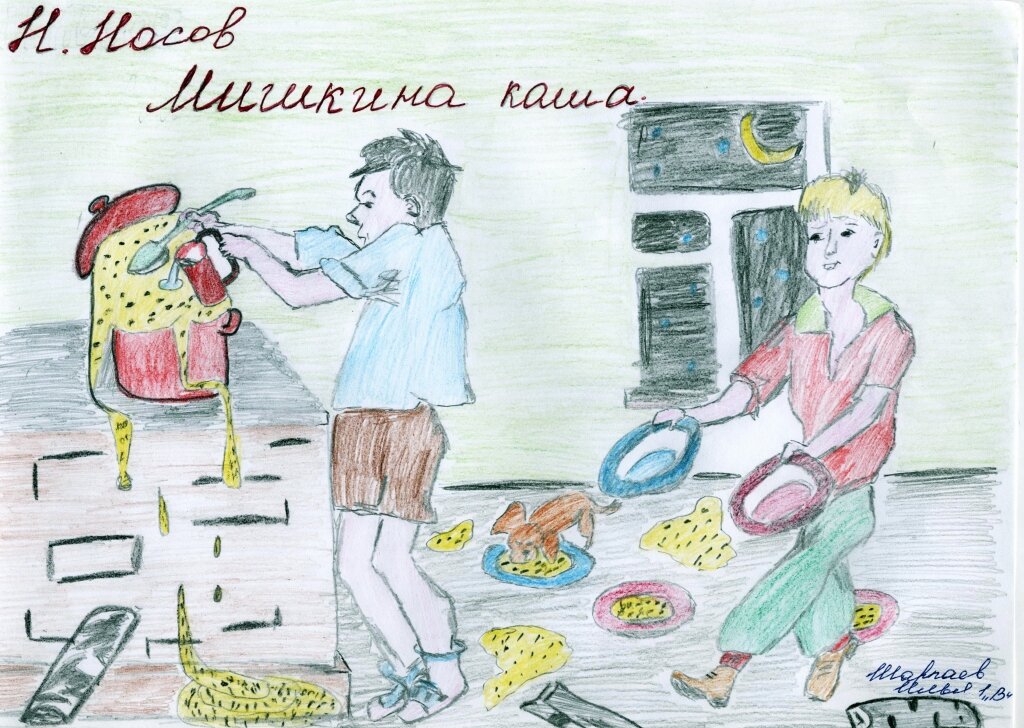 Мишкина каша николай носов главные герои о чем учит